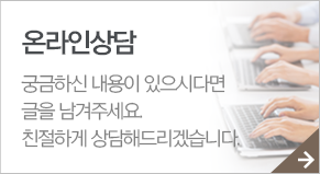 온라인 상담