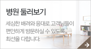 병원 둘러보기