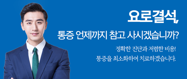 요로결석 안내 1